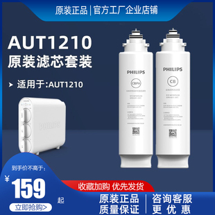 飞利浦净水器滤芯，wp3979wp3978适用于aut1210超滤，净水器718aut719