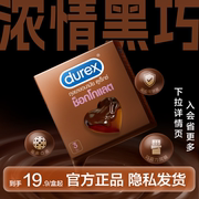 Durex杜蕾斯巧克力进口避孕套凸点颗粒男用安全套12只装