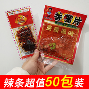 陕西特产李救军亲巴西烤肉嘴片大8090后怀旧儿零食麻辣条