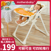 Mothersbaby宝宝餐椅婴儿吃饭轻便折叠儿童多功能餐桌椅子可坐躺