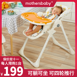 mothersbaby宝宝餐椅婴儿吃饭轻便折叠儿童多功能，餐桌椅子可坐躺