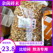 野生菌汤包500g杂菌碎干货，松茸鸡枞羊肚菌，牛肝鸡油菌火锅熬汤底料