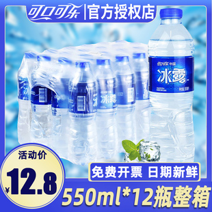 冰露饮用水550mlx24瓶商用办公可口可乐非纯净水矿泉水整箱批