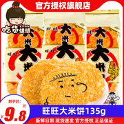 旺旺大米饼5袋香酥大米制品雪饼办公室膨化儿童零食小吃整箱