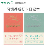 日本MIDORI 习惯养成打卡日记本 随心记事本旅行记录便携手帐本创意日系进口本子生活笔记本手账