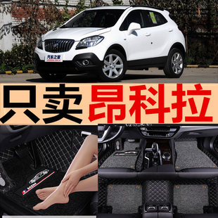 别克昂科拉2013年2014汽车脚垫15昂克拉地垫专用全包围脚踏垫