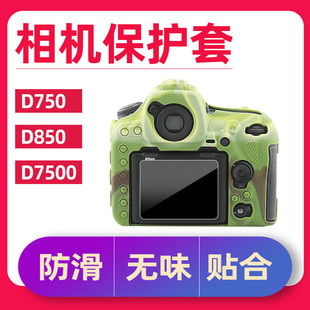 ppx尼康相机保护套d7500d850d750d7200d3400d780硅胶套d7100