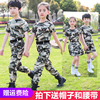 夏季儿童迷彩服套装，男童短袖长裤夏装小学生，军训演出服女童特种兵