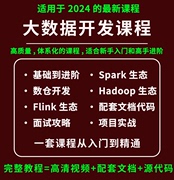 大数据开发课程Hadoop/Spark/Hive云计算数据仓库系统算法