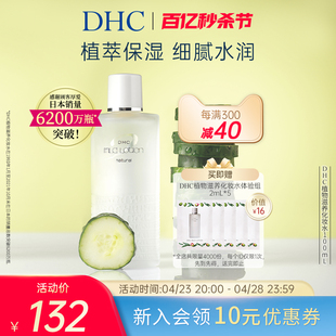 dhc植物滋养化妆水，180100ml温和深层滋润柔肤水保湿