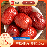 新疆红枣特级红枣500g一级零食大枣子和田特产，若羌灰枣吊干枣