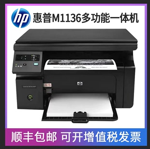 hp惠普m1136打印机学生，资料家用办公激光打印复印扫描三合一a4