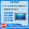 *10寸win7/linux工业三防加固平板电脑终端多串口网口IP65防水pad