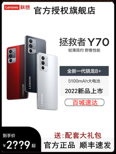 Lenovo/联想拯救者Y70电竞游戏手机 5G全网通 联想16+512GB拍照智能手机
