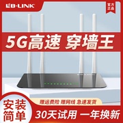 lb-link必联千兆5g双频1200m端口无线路由器，家用高速穿墙王wifi增强大功率，全屋覆盖光纤宽带大户型漏油全网通