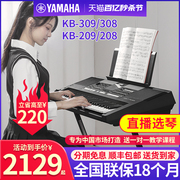 雅马哈电子琴kb309/308儿童考级初学者成年61键家用209/208