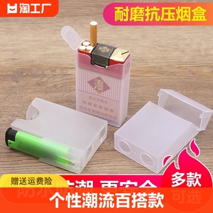 烟盒套男便携20支装专用个性塑料烟盒壳烟具防潮防汗烟草盒防水