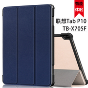 联想tabp10保护套tb-x705n平板，电脑休眠皮套tb-x705mf防摔外壳