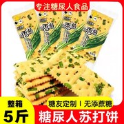 糖尿饼病人专用食品吃的饼干孕妇控糖代餐无糖精高血糖患者