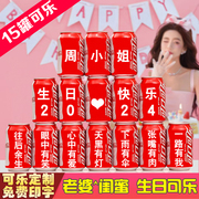 送闺蜜老婆女神可乐定制易拉罐印字DIY女友生日装饰礼物场景布置