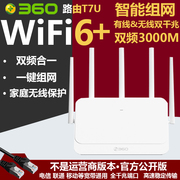 360无线路由器wifi6双频3000m电信版5g全千兆，端口5天线智能路由t7u家用高速大功率企业中继信号增强手穿墙王