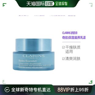 欧洲直邮Clarins娇韵诗不死鸟精华面霜50ml恒润奇肌补水保湿滋养