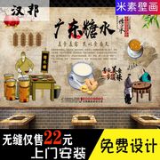 传统广东糖水铺墙纸广式姜撞奶甜品店壁纸双皮奶港风冰室墙面壁画