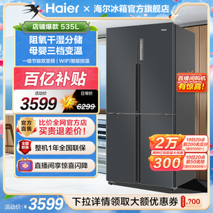 一级双变频海尔535L十字对开双开四门风冷无霜冰箱家用大容量