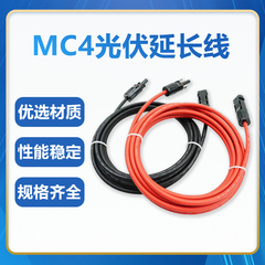 权景MC4光伏连接器延长线