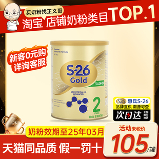 澳洲进口惠氏S26金装2段二段宝宝婴儿配方牛奶粉900g可购3段