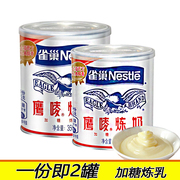 雀巢鹰唛炼奶350g*2罐装，搭配咖啡原味炼乳，沾面包甜点蛋挞烘焙原料