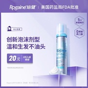 Rogaine培健落健5%米诺地尔酊男女士防脱发育发生发密发增发泡沫