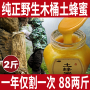 沂蒙山蜂蜜纯正天然野生土蜂蜜百花蜜木桶蜜成熟结晶蜜2斤