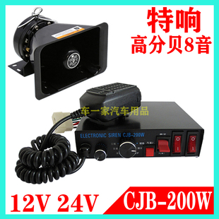 CJB-100W200W汽车车载有线警报器喇叭报警器12V24V报警灯喊话主机