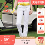 SVG高尔夫套装经典纯色小脚裤修身显瘦铅笔裤女士运动长裤