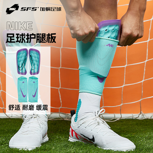 SFS耐克NIKE刺客系列足球运动护具训练护腿板成人男DN3611-354