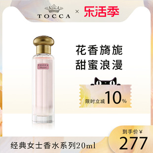 tocca经典女士香水系列，20ml清新少女，花果香留香持久高颜值礼盒装