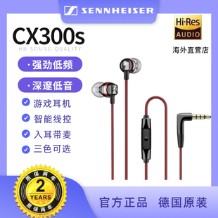 SENNHEISER/森海塞尔 CX 300S入耳式线控带麦重低音 运动游戏耳机