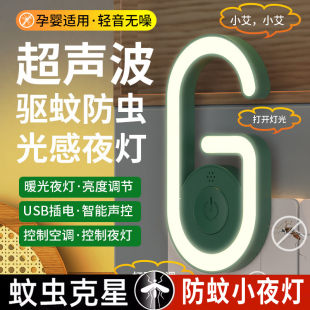 超声波驱蚊器家用婴儿孕妇，静音灭蚊灯2024驱蚊防蚊神器小夜灯