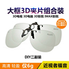 大框3d眼镜夹片三D偏光高清imax近视眼睛reald立体影院专用
