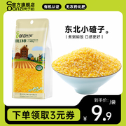 岗子峪东北有机玉米糁400g玉米渣玉米粗粮中粒玉米碎苞米茬子