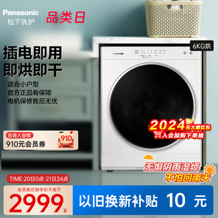 Panasonic/松下单烘干机家用小型6kg全自动速干烘衣服干衣机6011P