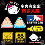 babyincar个性反光车贴车，上车内有婴儿提示贴纸，尾后窗玻璃贴画