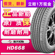 海大汽车轮胎19555r1585vhd668适配别克凯越悦翔v719555r15