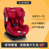 荷兰Maxi Cosi迈可适婴儿童汽车安全座椅Priafix0-7岁新生儿车载