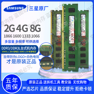 三星 8G 4G 2G DDR3 1066 1333 1600 1866 台式机电脑内存条