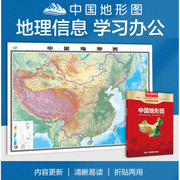 2024中国地形图平面地形地图中国地图，挂图地理地图1.1米*0.8米折叠有折痕盒装折叠纸图
