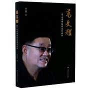 正版图书葛文耀(四十年民族品牌的光荣与梦想)田安莉责编 刘兵上海财大9787564236212