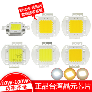 高亮LED灯珠台湾进口晶元芯片大功率集成光源投光灯路灯50W瓦100W