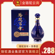 金骆驼(金骆驼)清香型商务骆驼百年系列48°景泰蓝酒500ml